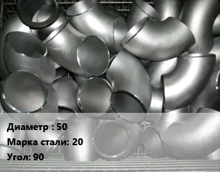 Отвод оцинкованный 50 Сталь: 20 Угол:90 короткий